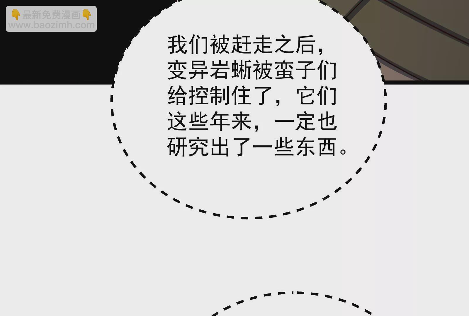 古神遊戲 - 第73話 封鎖！陸王團的目標(2/3) - 6